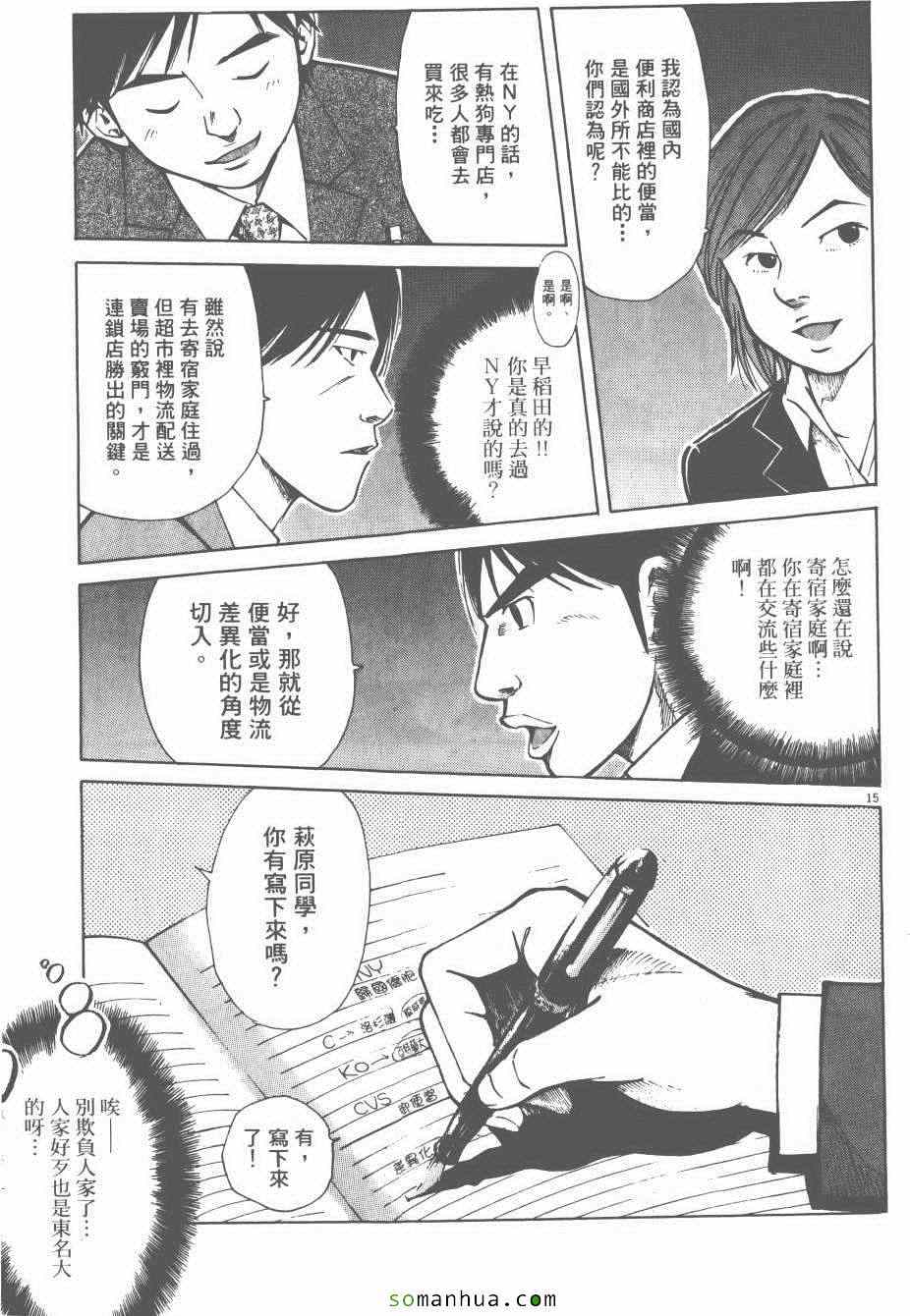 《就业向前沖》漫画 03卷