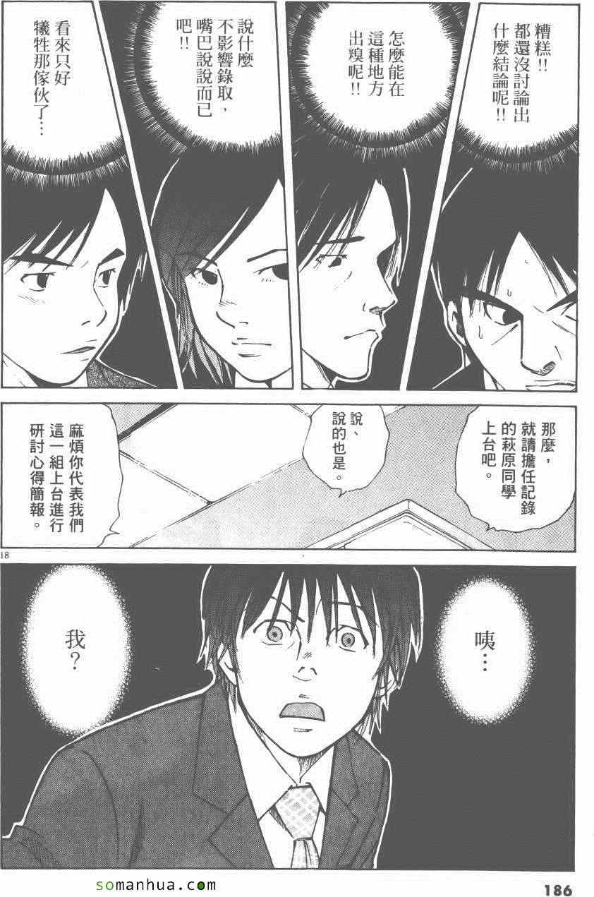 《就业向前沖》漫画 03卷