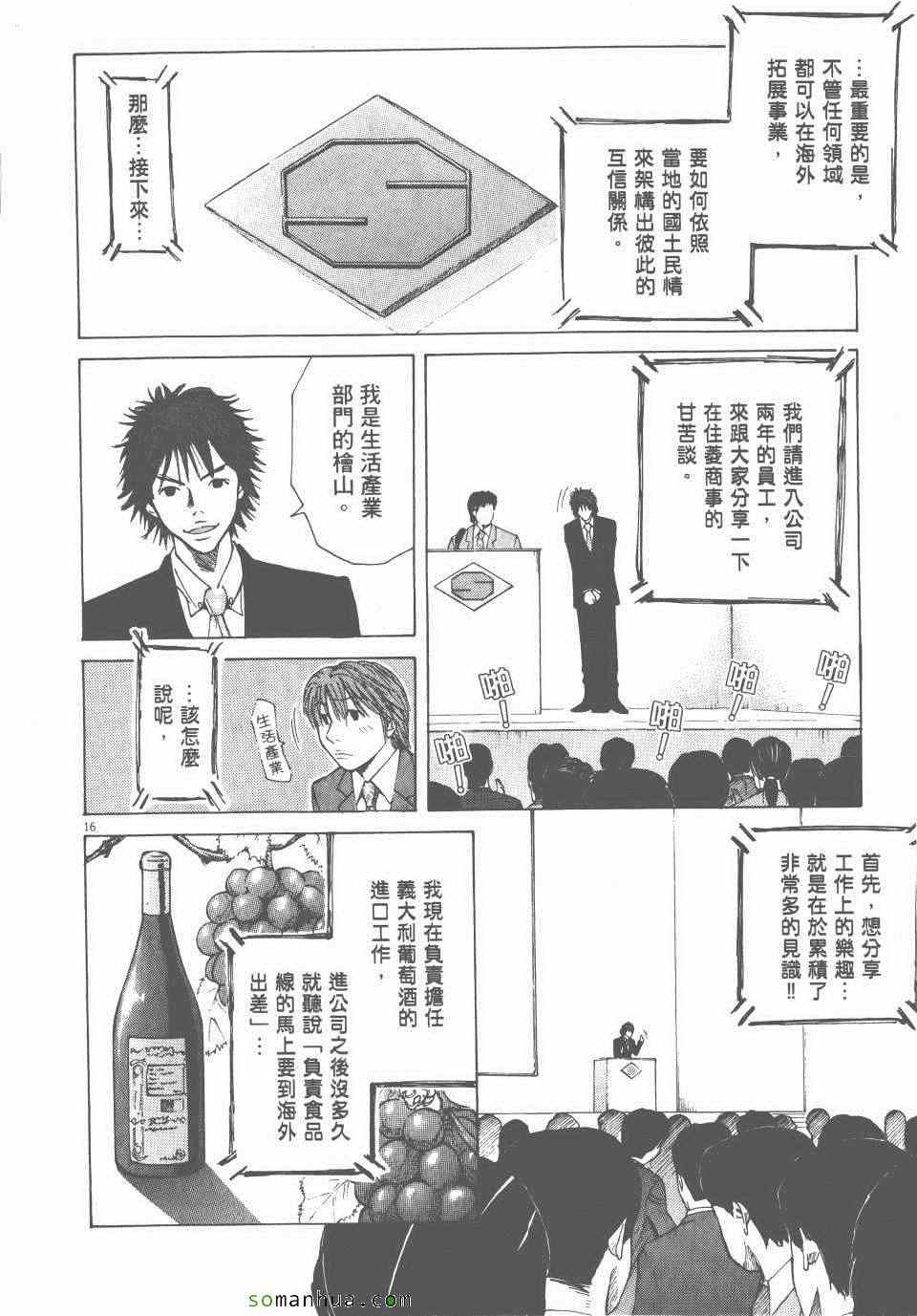 《就业向前沖》漫画 03卷