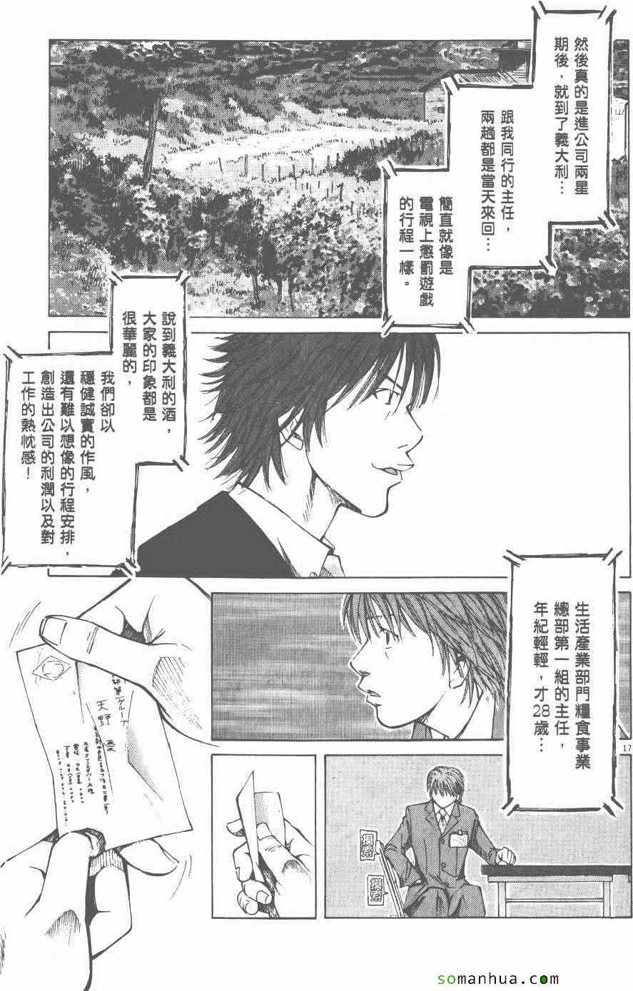 《就业向前沖》漫画 03卷