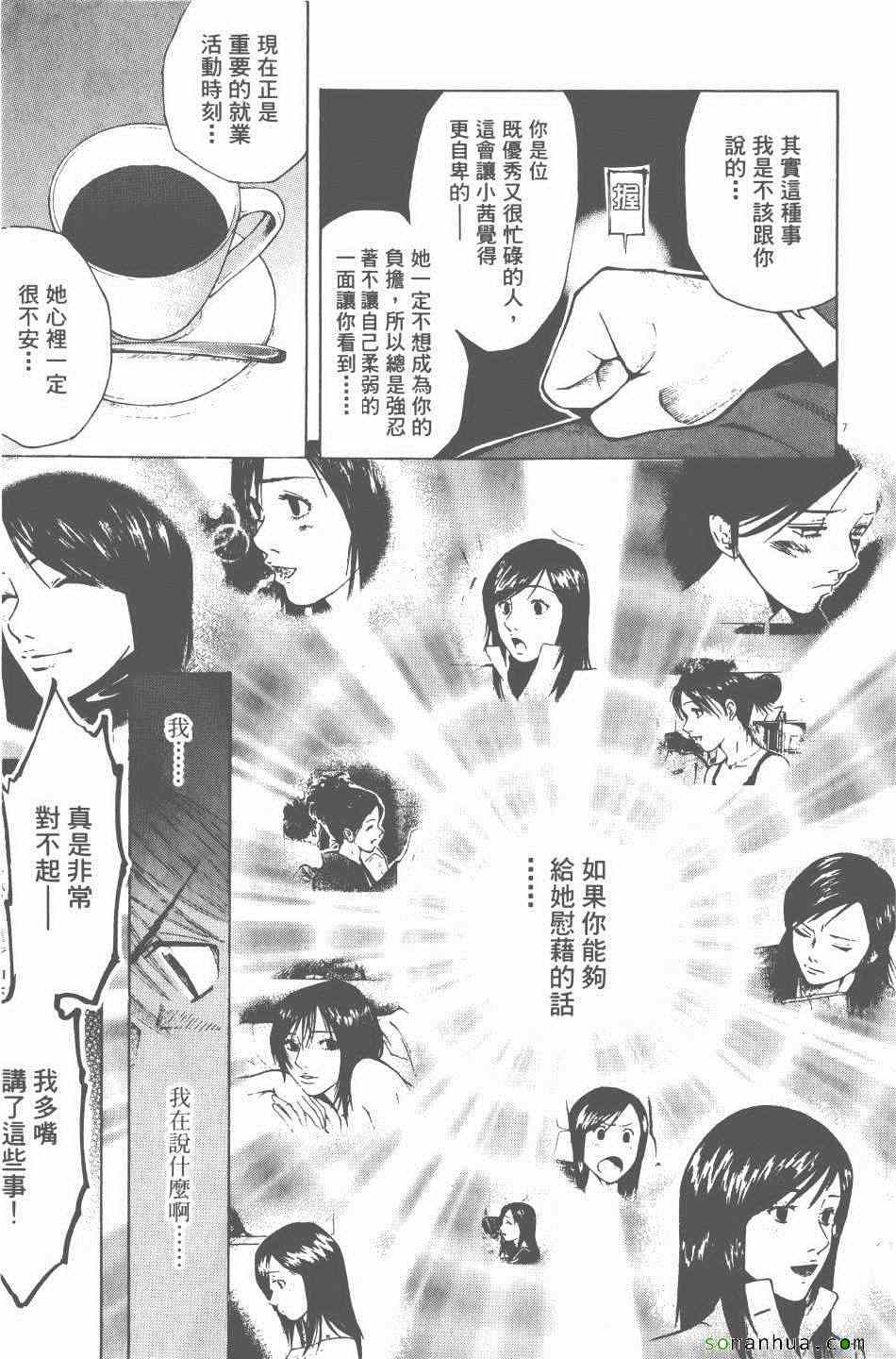 《就业向前沖》漫画 03卷