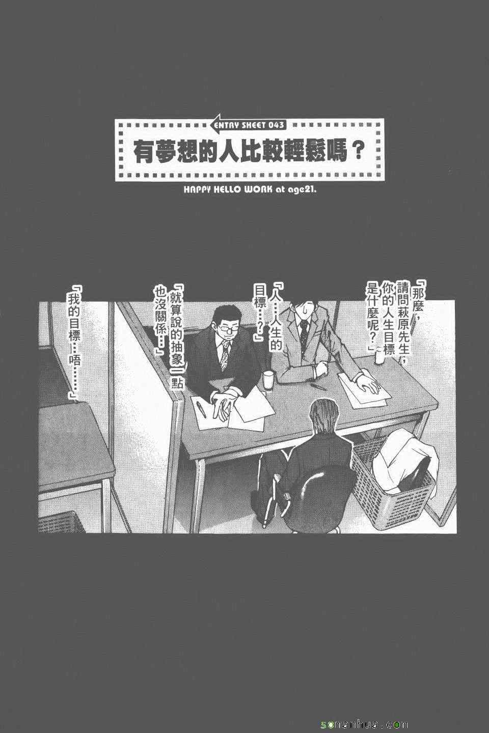 《就业向前沖》漫画 05卷