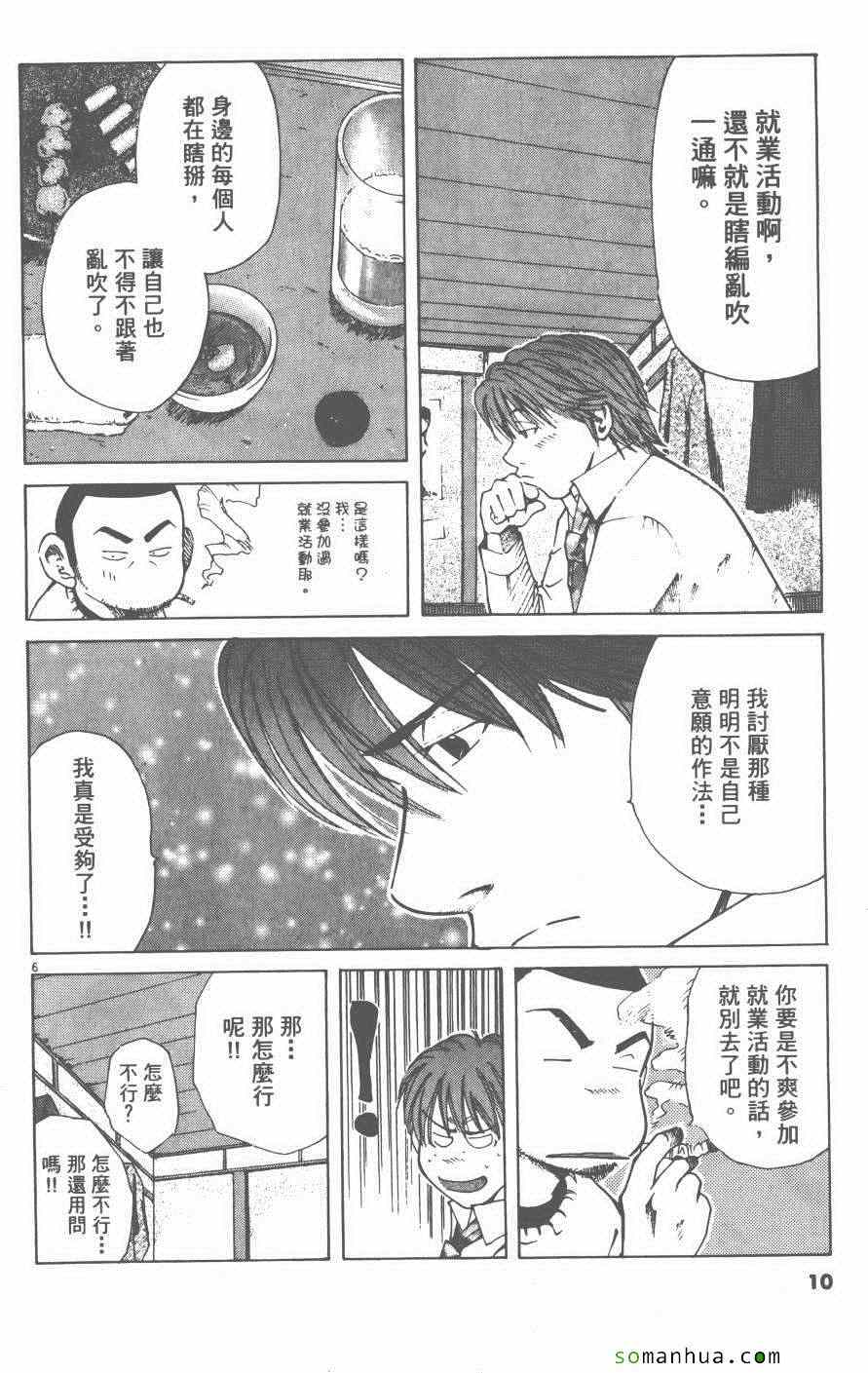 《就业向前沖》漫画 05卷