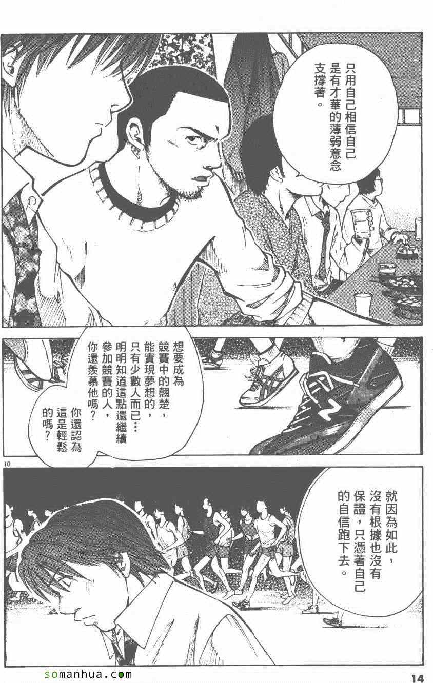 《就业向前沖》漫画 05卷