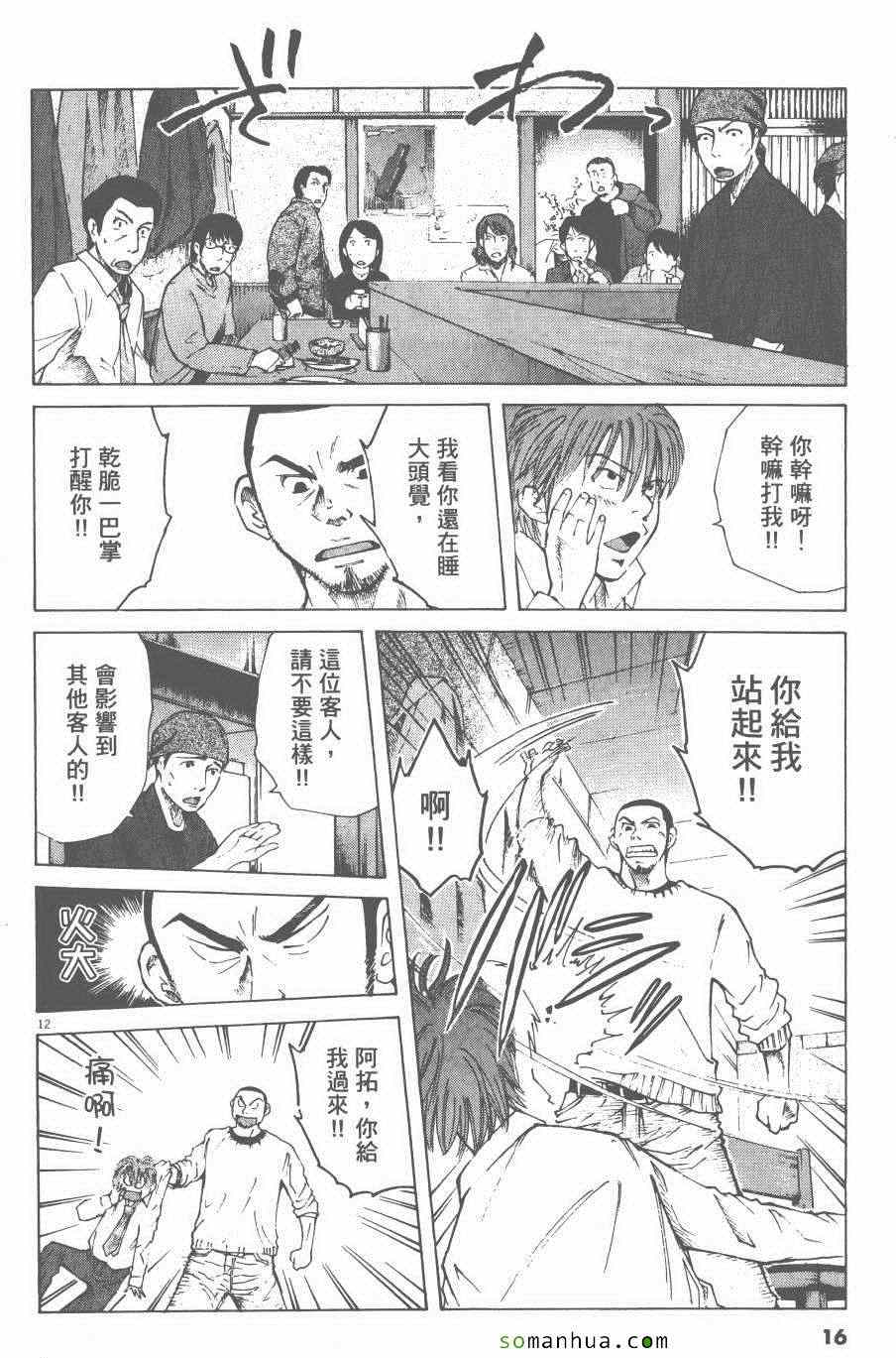 《就业向前沖》漫画 05卷