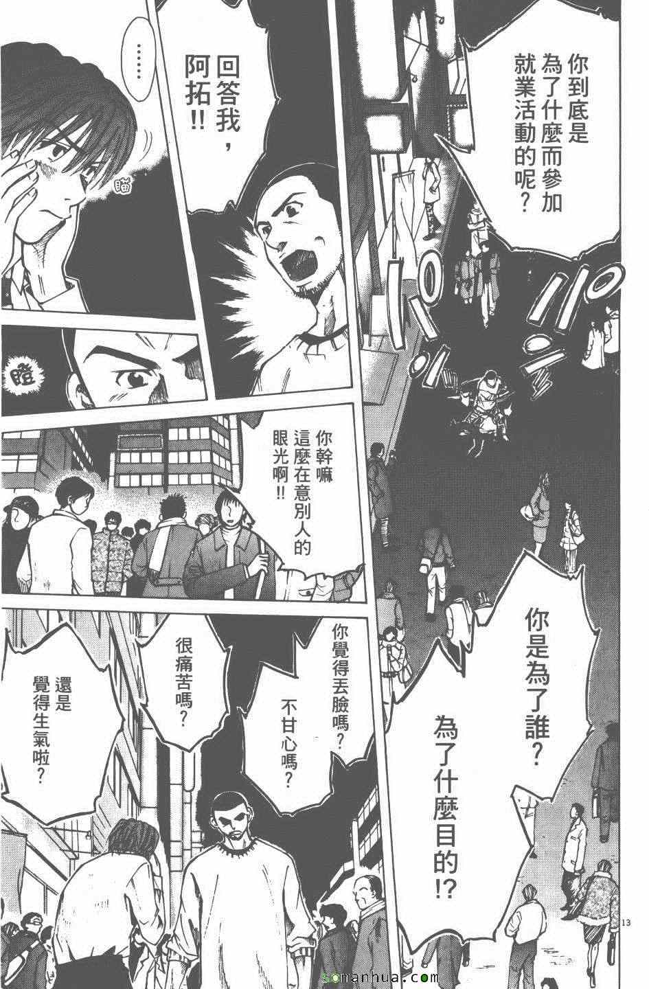 《就业向前沖》漫画 05卷