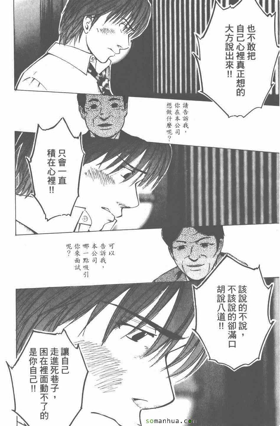 《就业向前沖》漫画 05卷