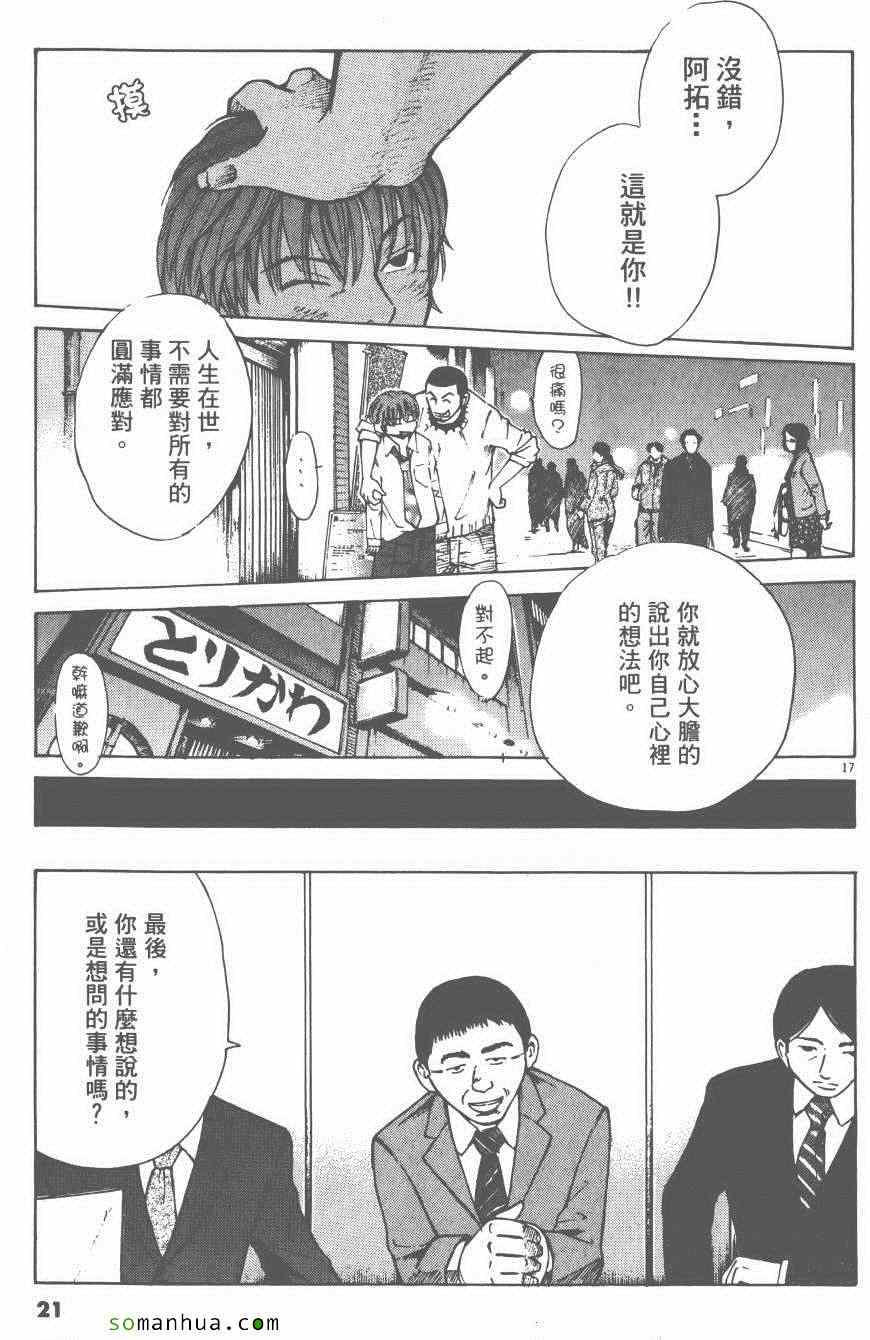 《就业向前沖》漫画 05卷