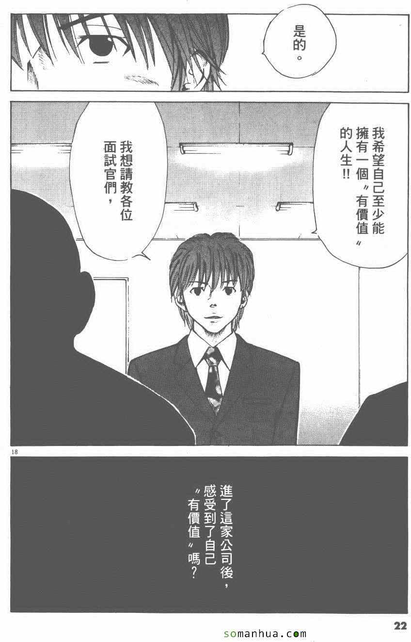 《就业向前沖》漫画 05卷