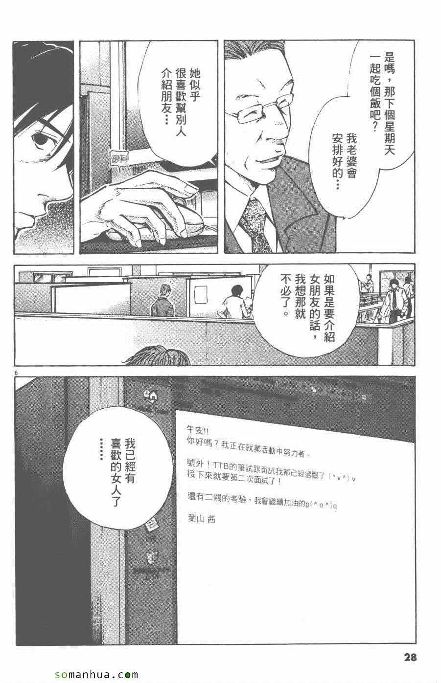 《就业向前沖》漫画 05卷