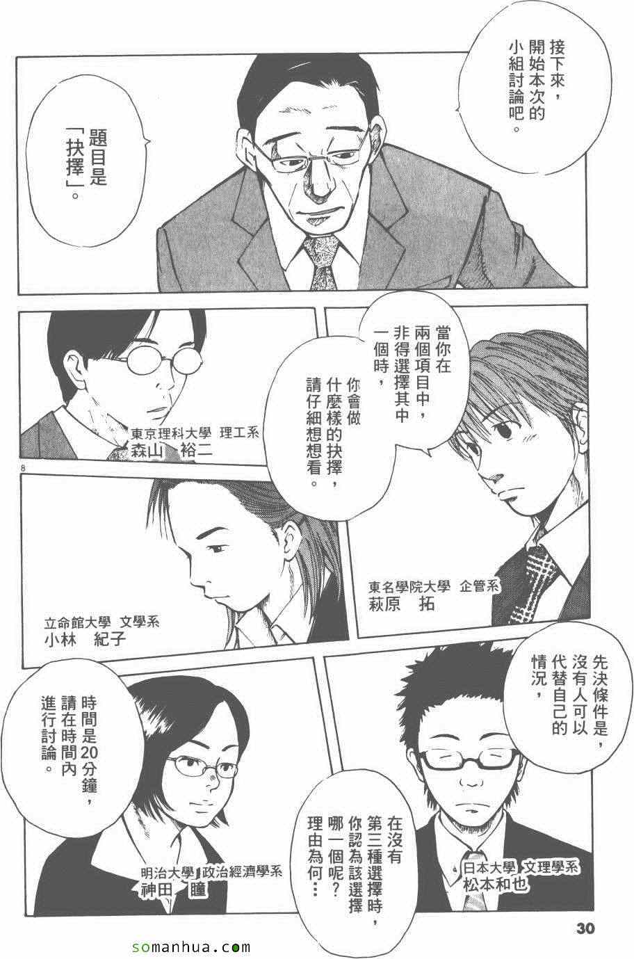 《就业向前沖》漫画 05卷