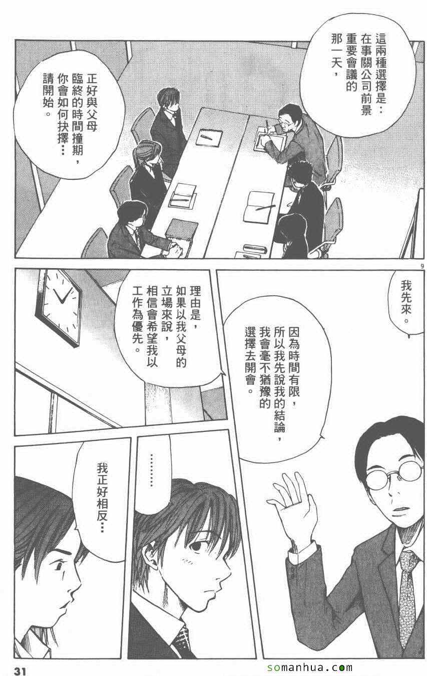 《就业向前沖》漫画 05卷