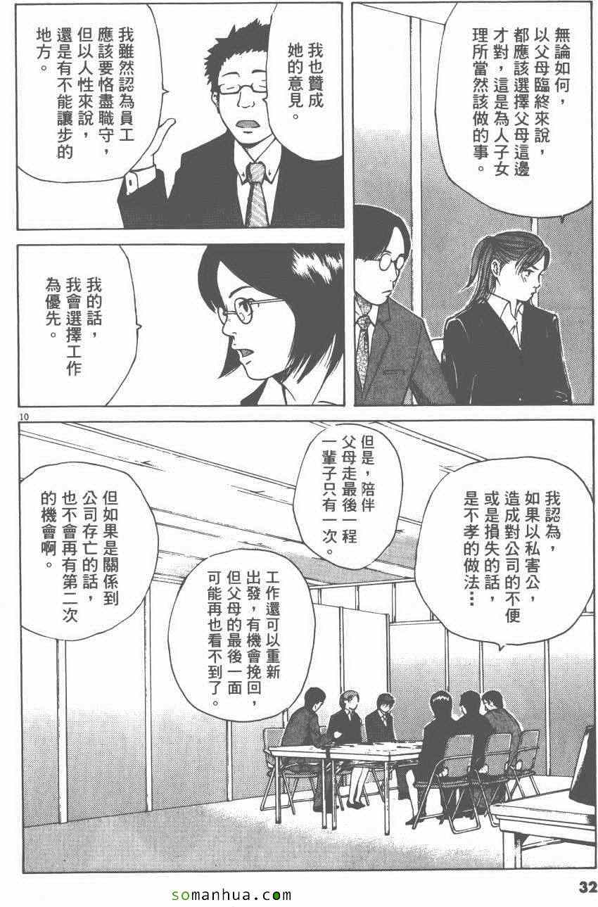 《就业向前沖》漫画 05卷