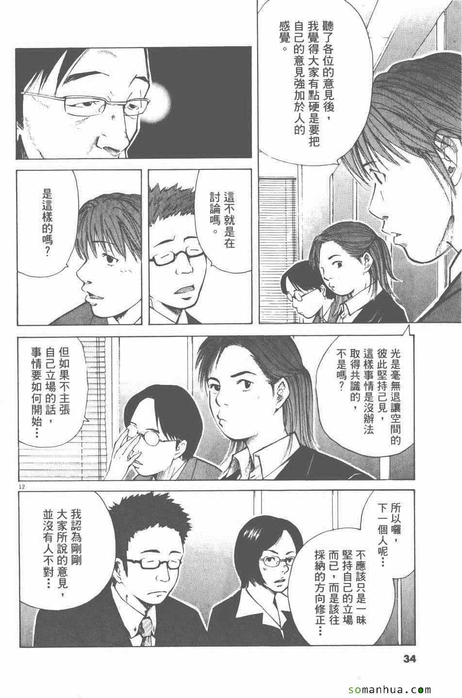 《就业向前沖》漫画 05卷