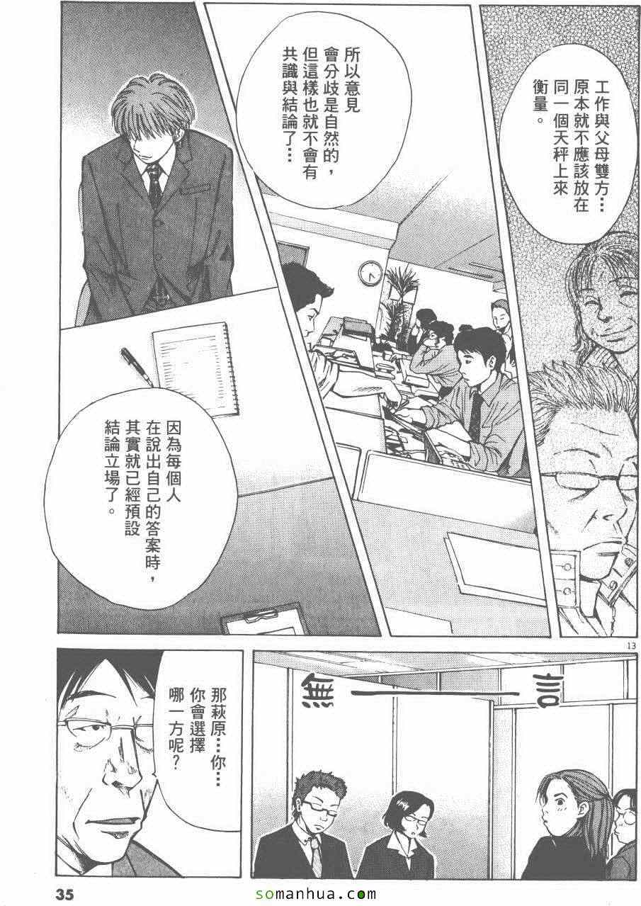 《就业向前沖》漫画 05卷