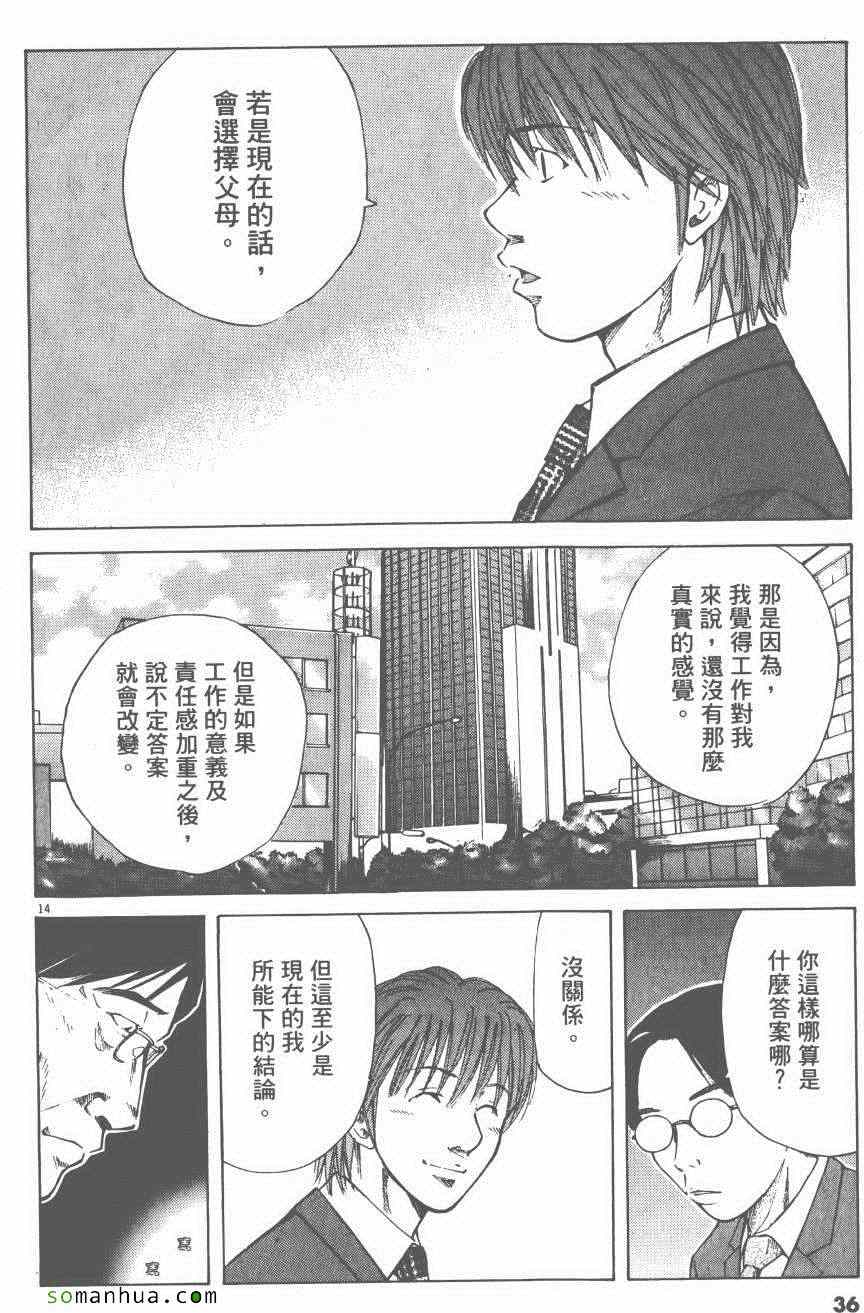 《就业向前沖》漫画 05卷