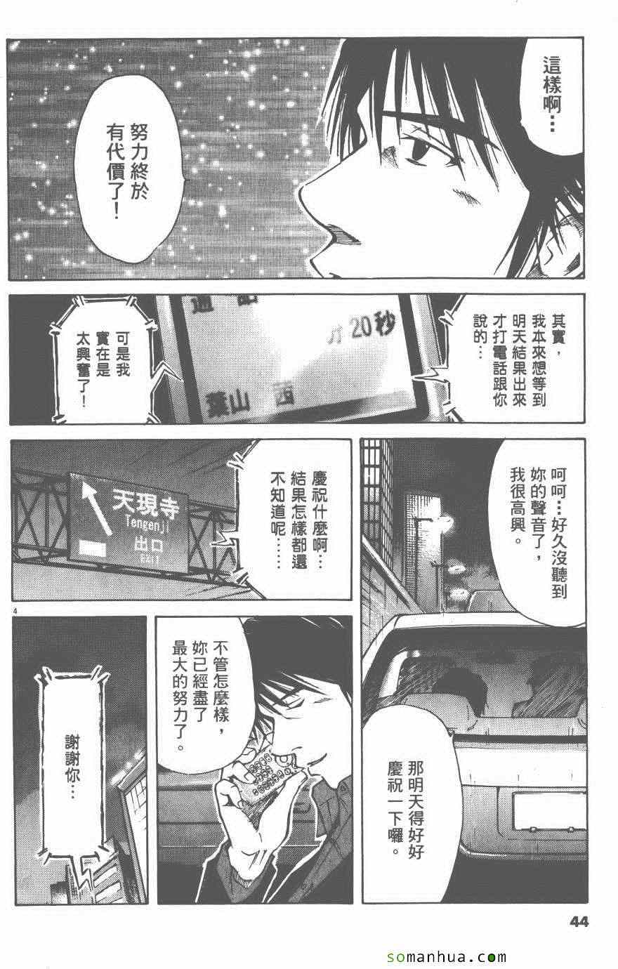 《就业向前沖》漫画 05卷