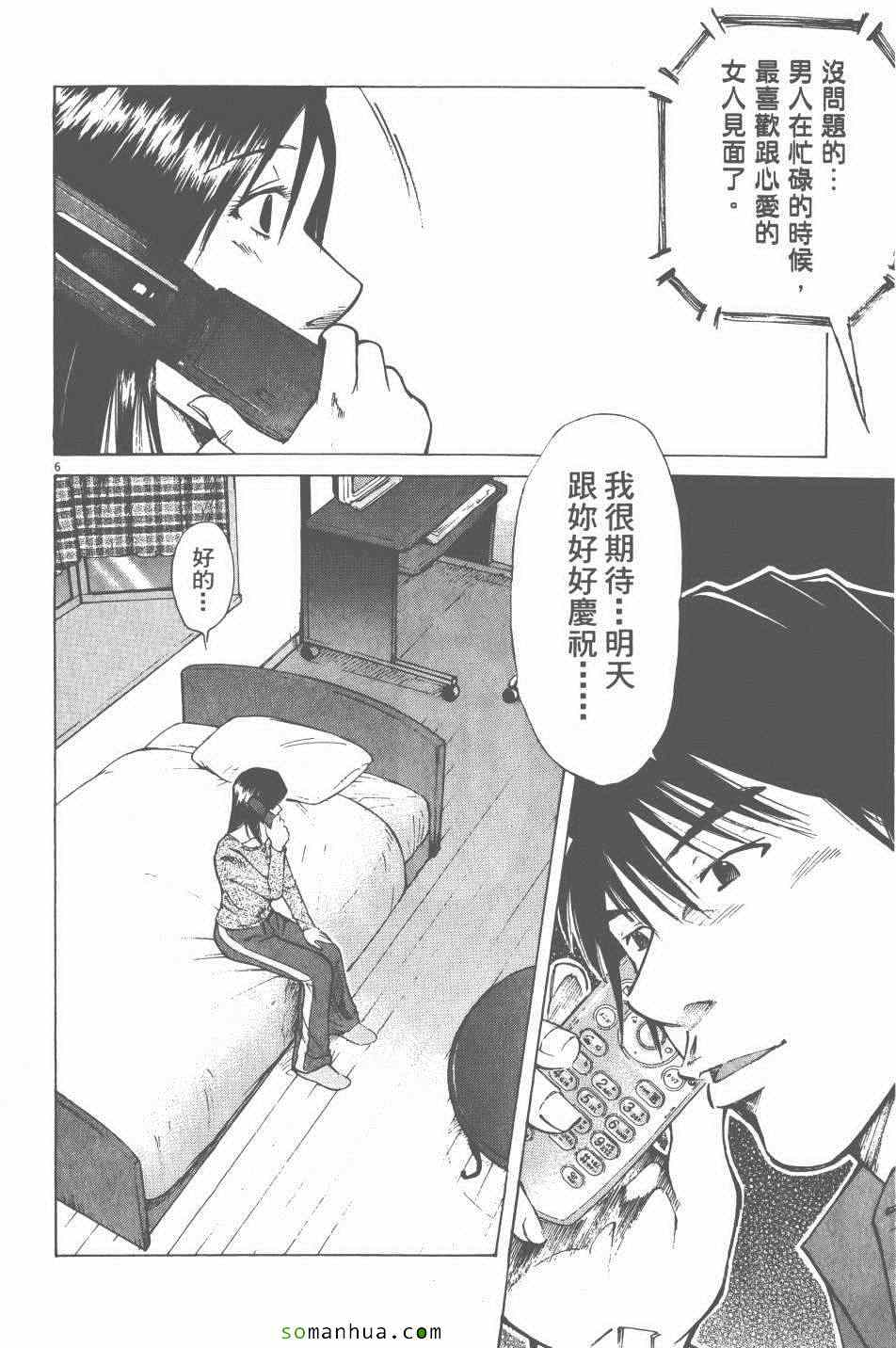 《就业向前沖》漫画 05卷