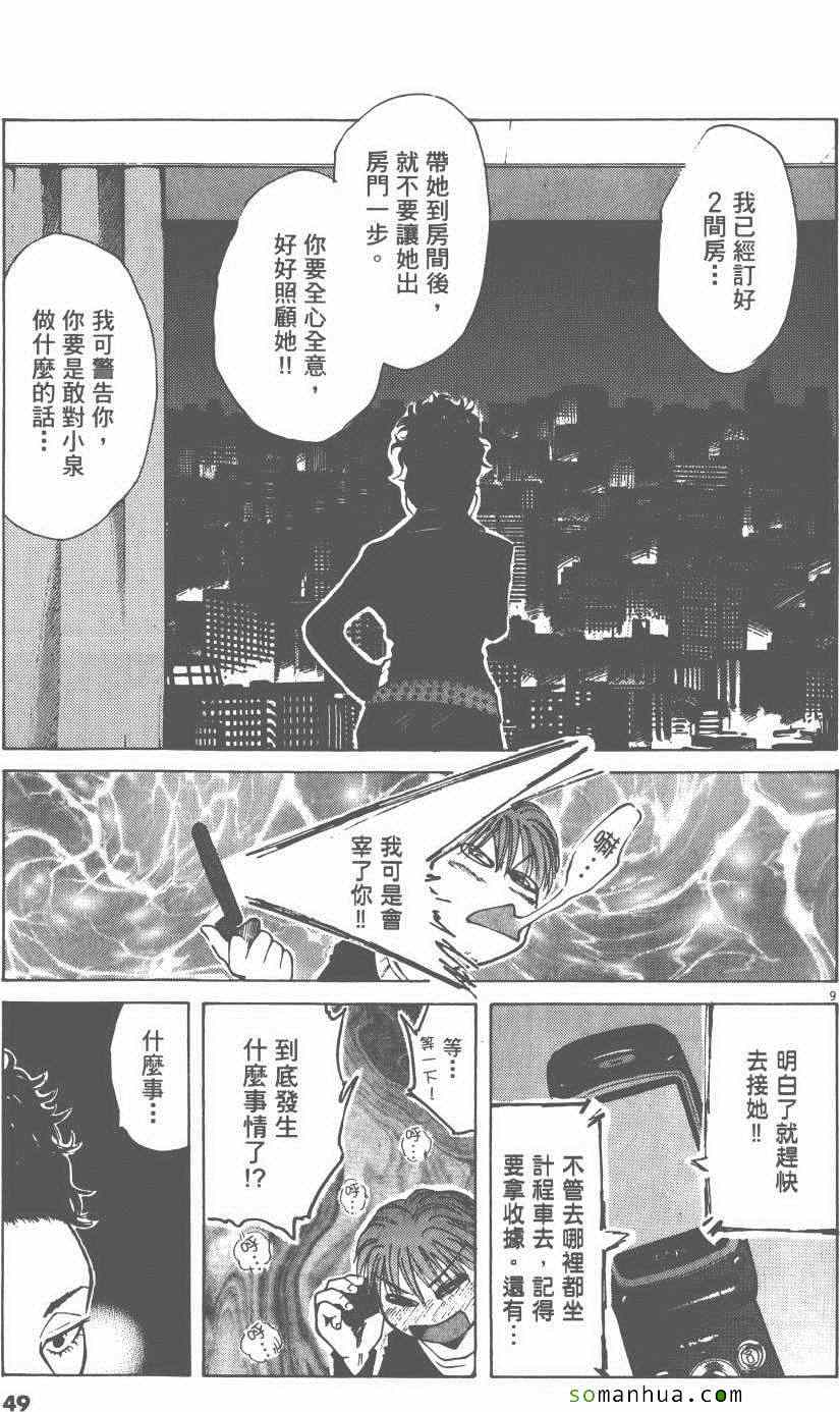 《就业向前沖》漫画 05卷