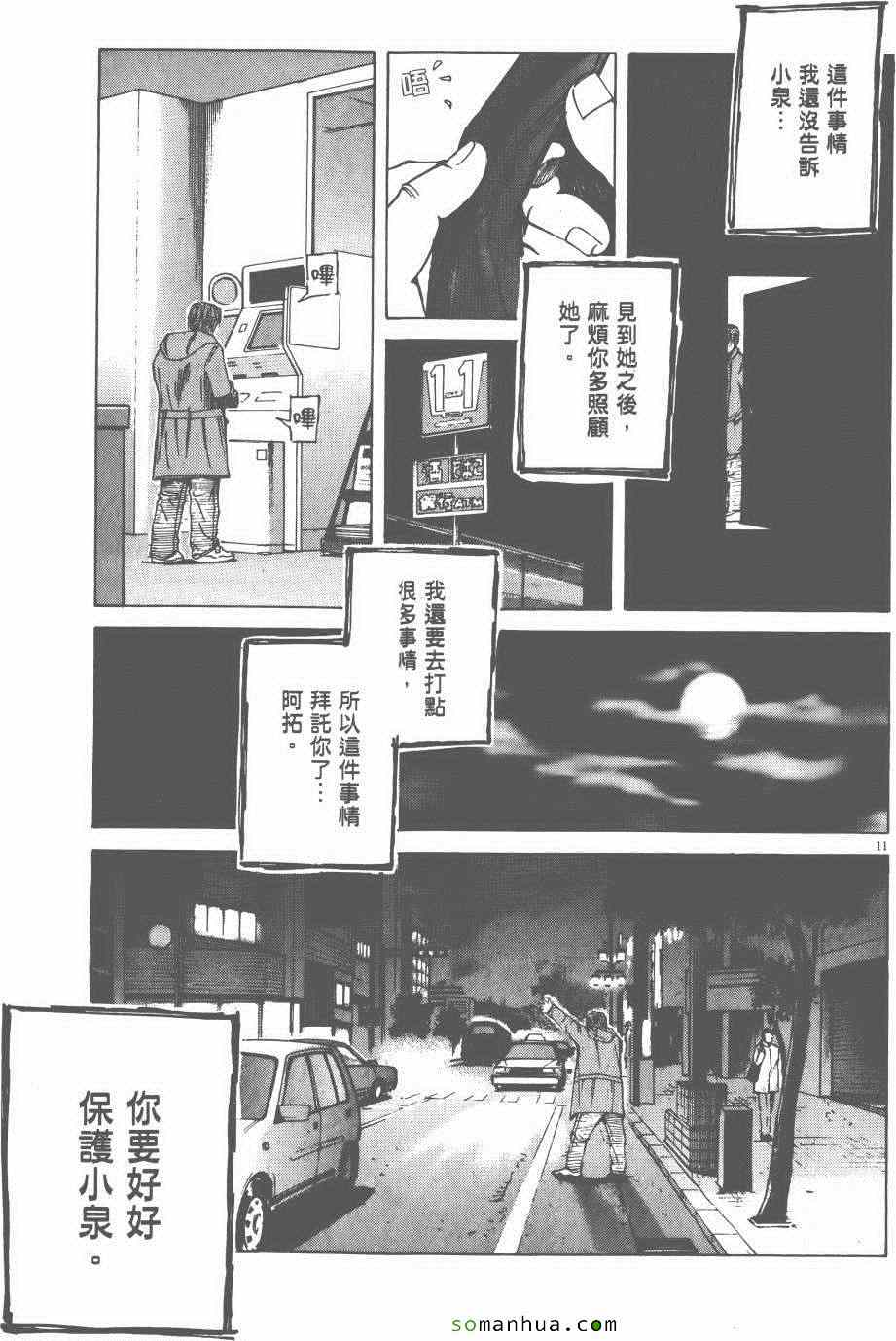 《就业向前沖》漫画 05卷