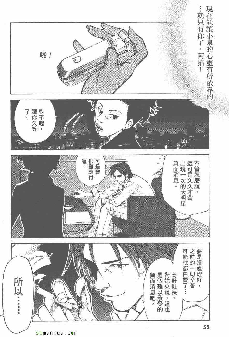 《就业向前沖》漫画 05卷