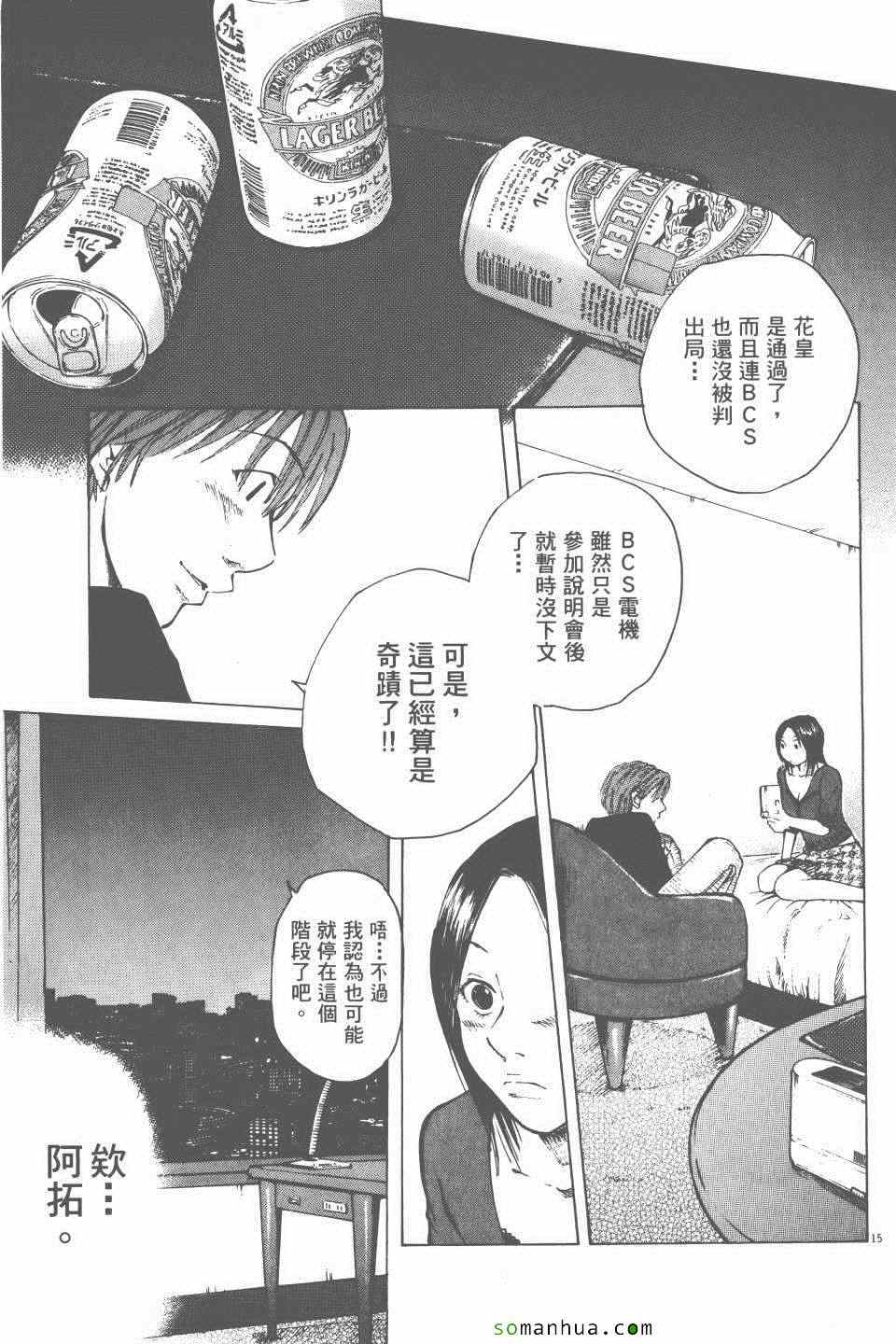 《就业向前沖》漫画 05卷