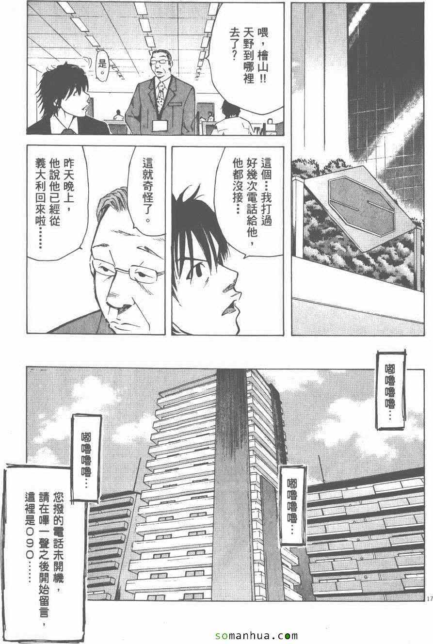 《就业向前沖》漫画 05卷