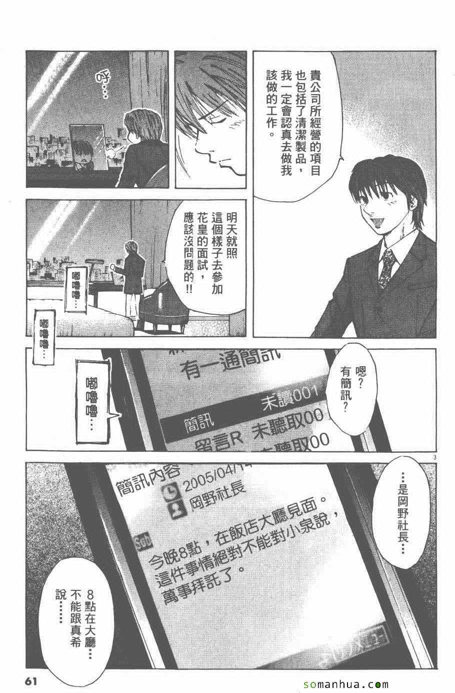 《就业向前沖》漫画 05卷