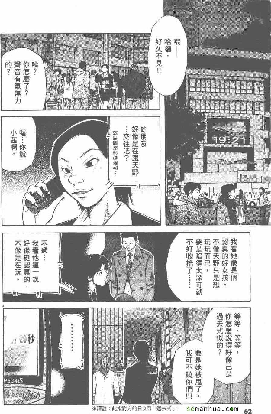 《就业向前沖》漫画 05卷