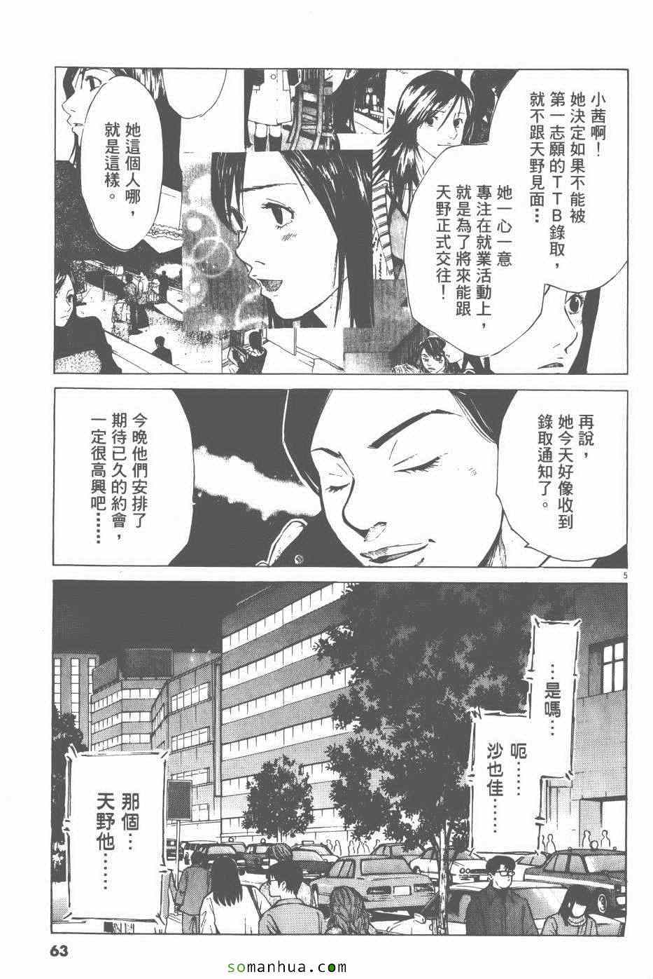 《就业向前沖》漫画 05卷