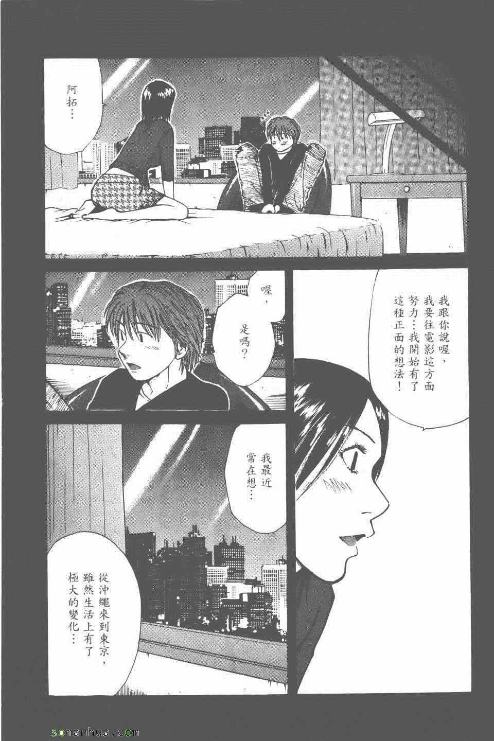 《就业向前沖》漫画 05卷