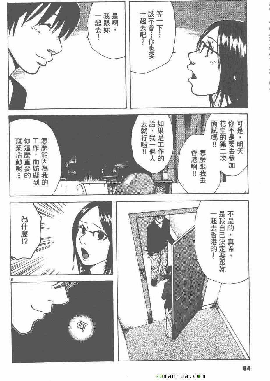 《就业向前沖》漫画 05卷