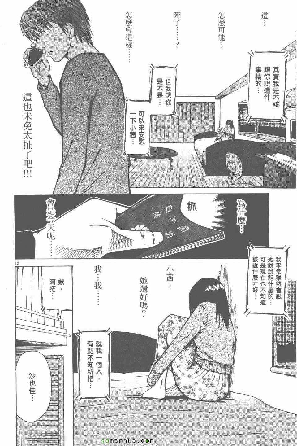 《就业向前沖》漫画 05卷