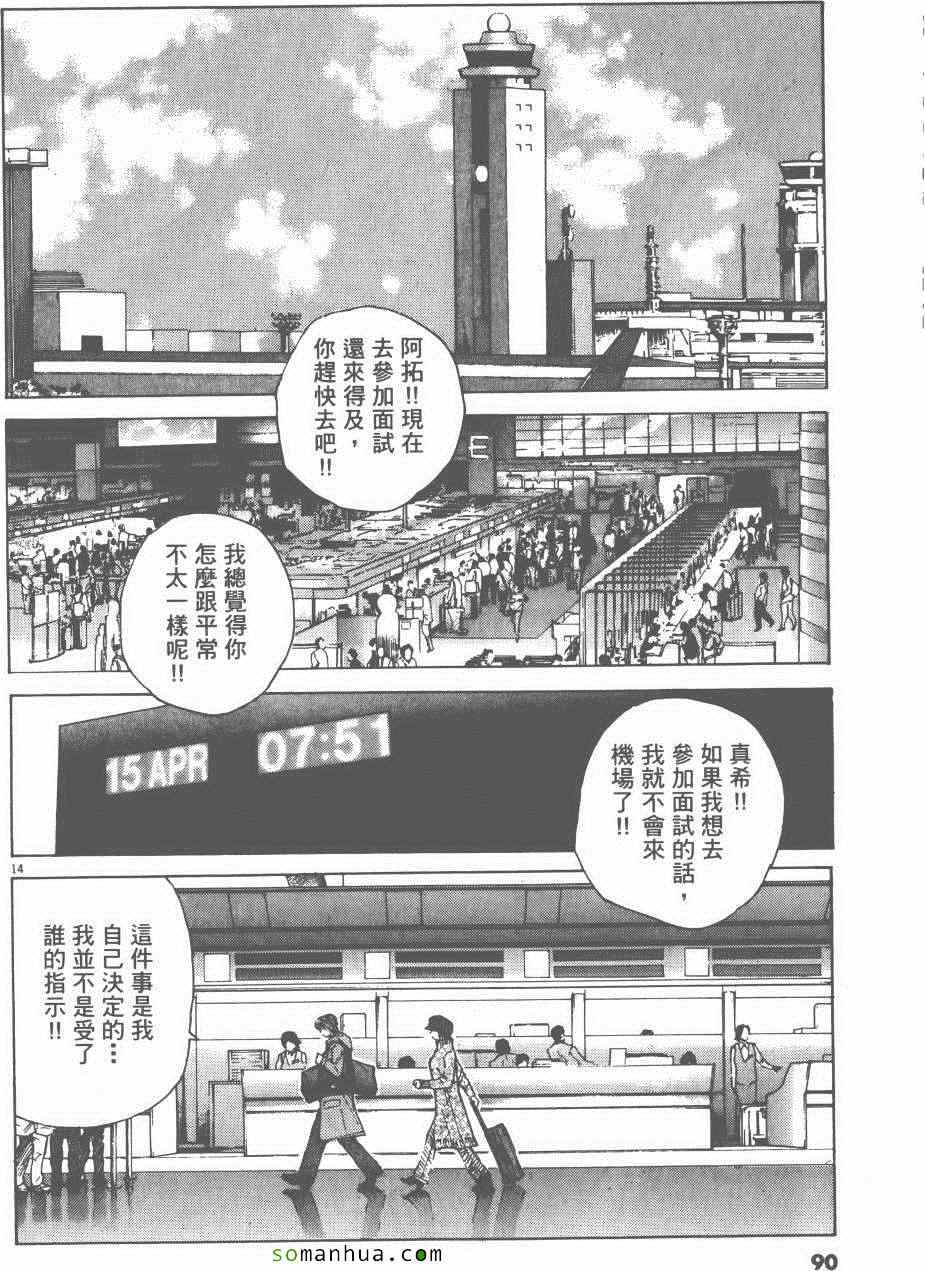 《就业向前沖》漫画 05卷