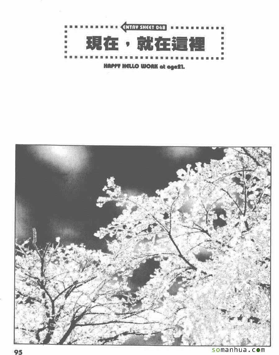 《就业向前沖》漫画 05卷