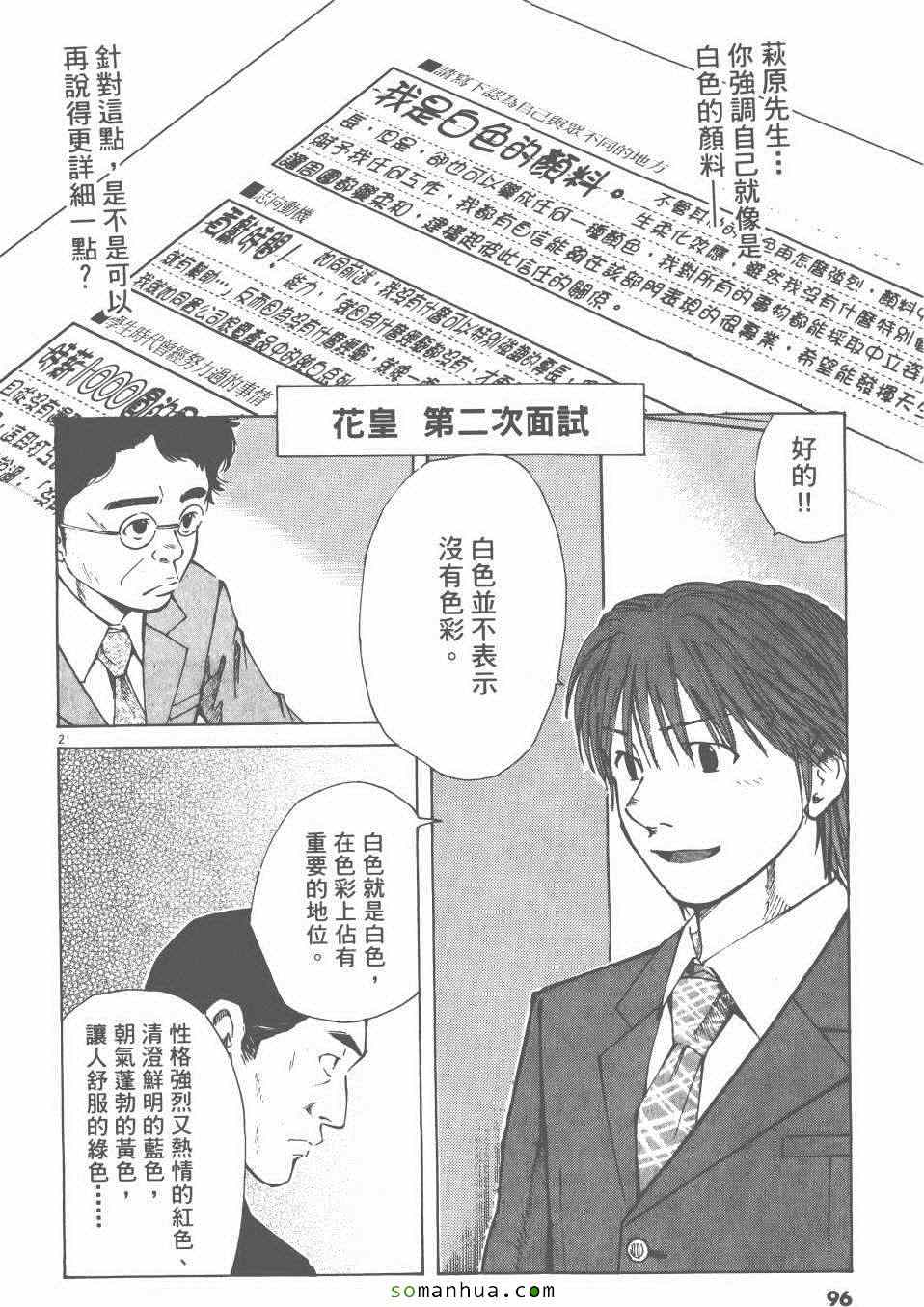 《就业向前沖》漫画 05卷