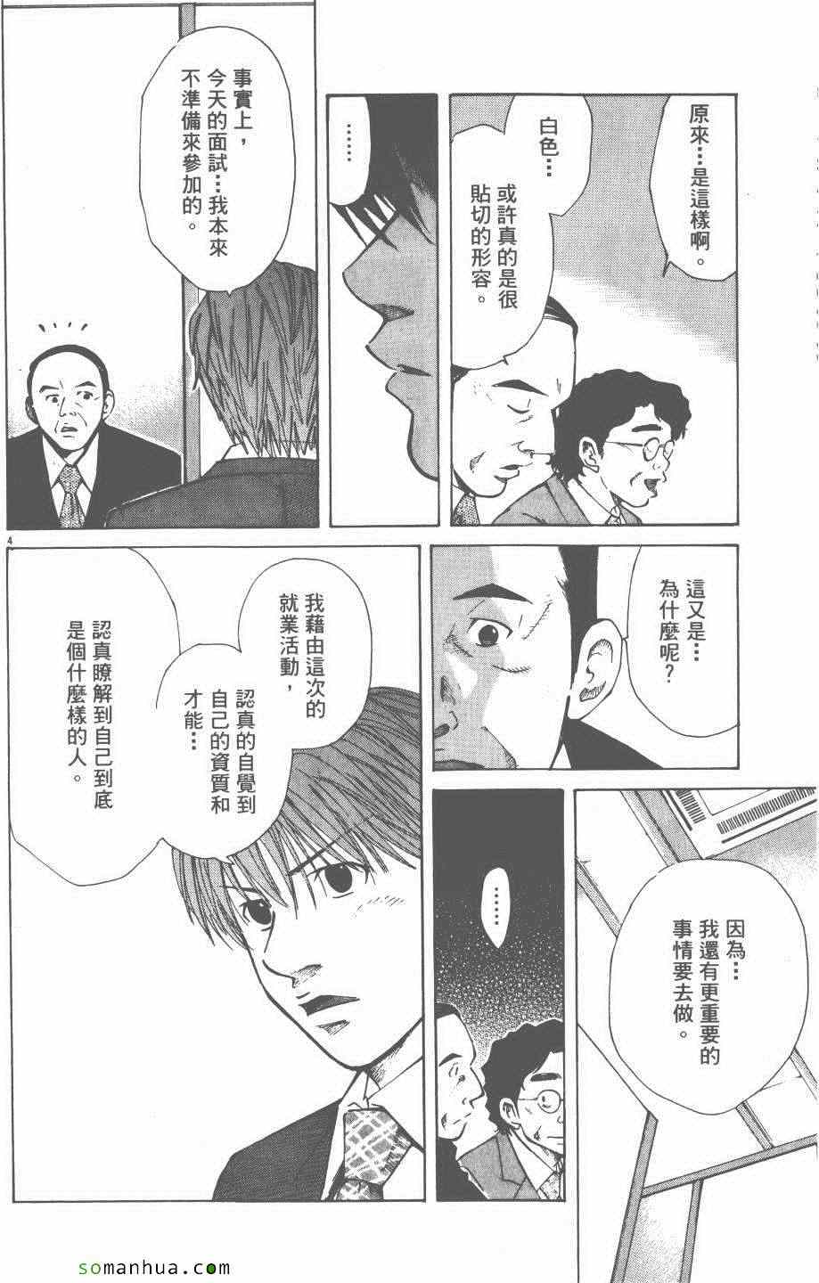 《就业向前沖》漫画 05卷