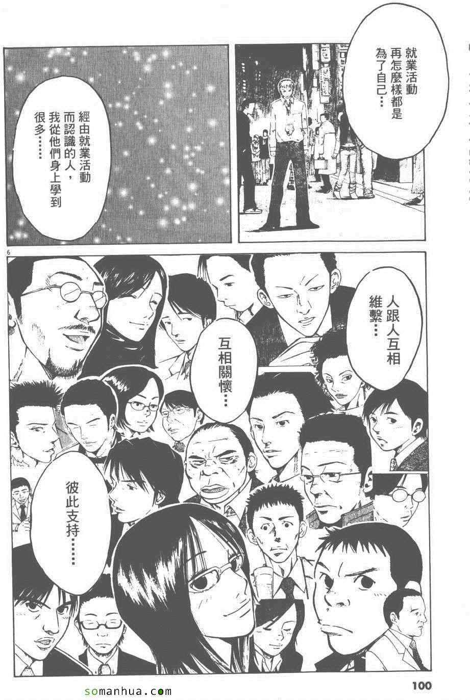 《就业向前沖》漫画 05卷