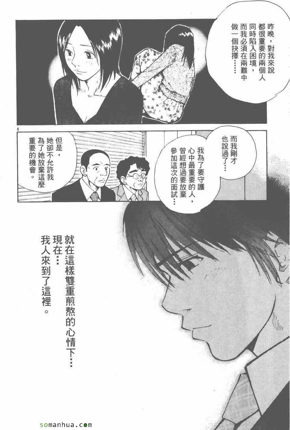 《就业向前沖》漫画 05卷