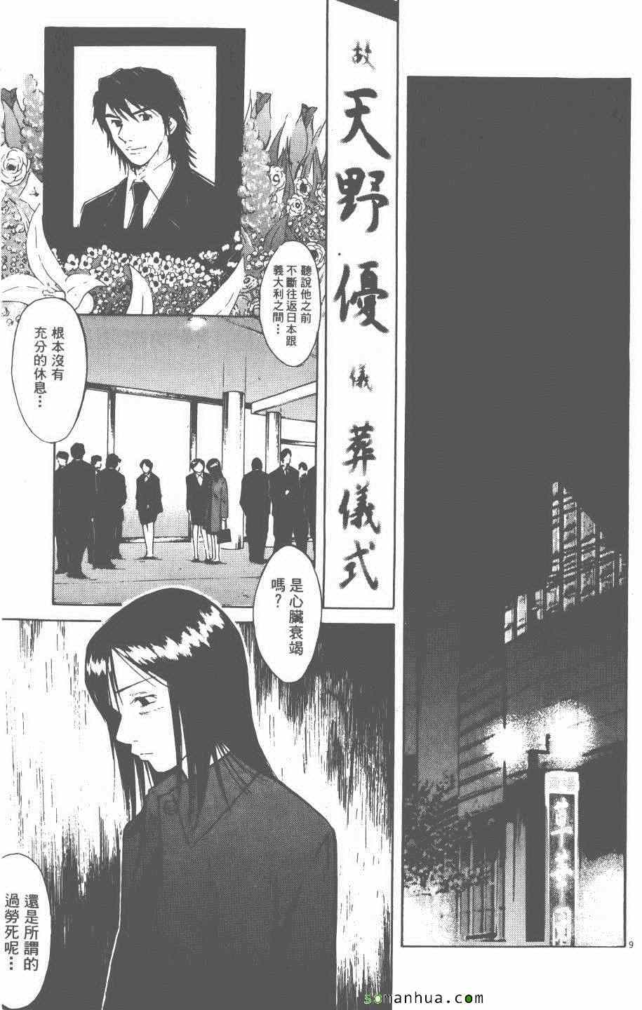 《就业向前沖》漫画 05卷