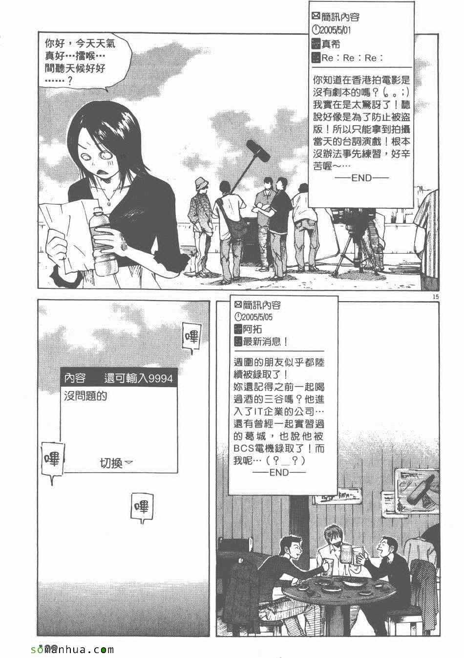 《就业向前沖》漫画 05卷