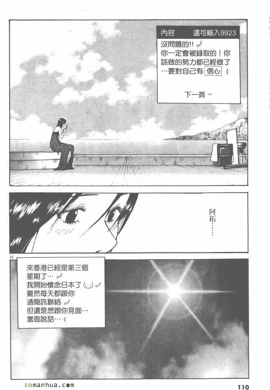 《就业向前沖》漫画 05卷