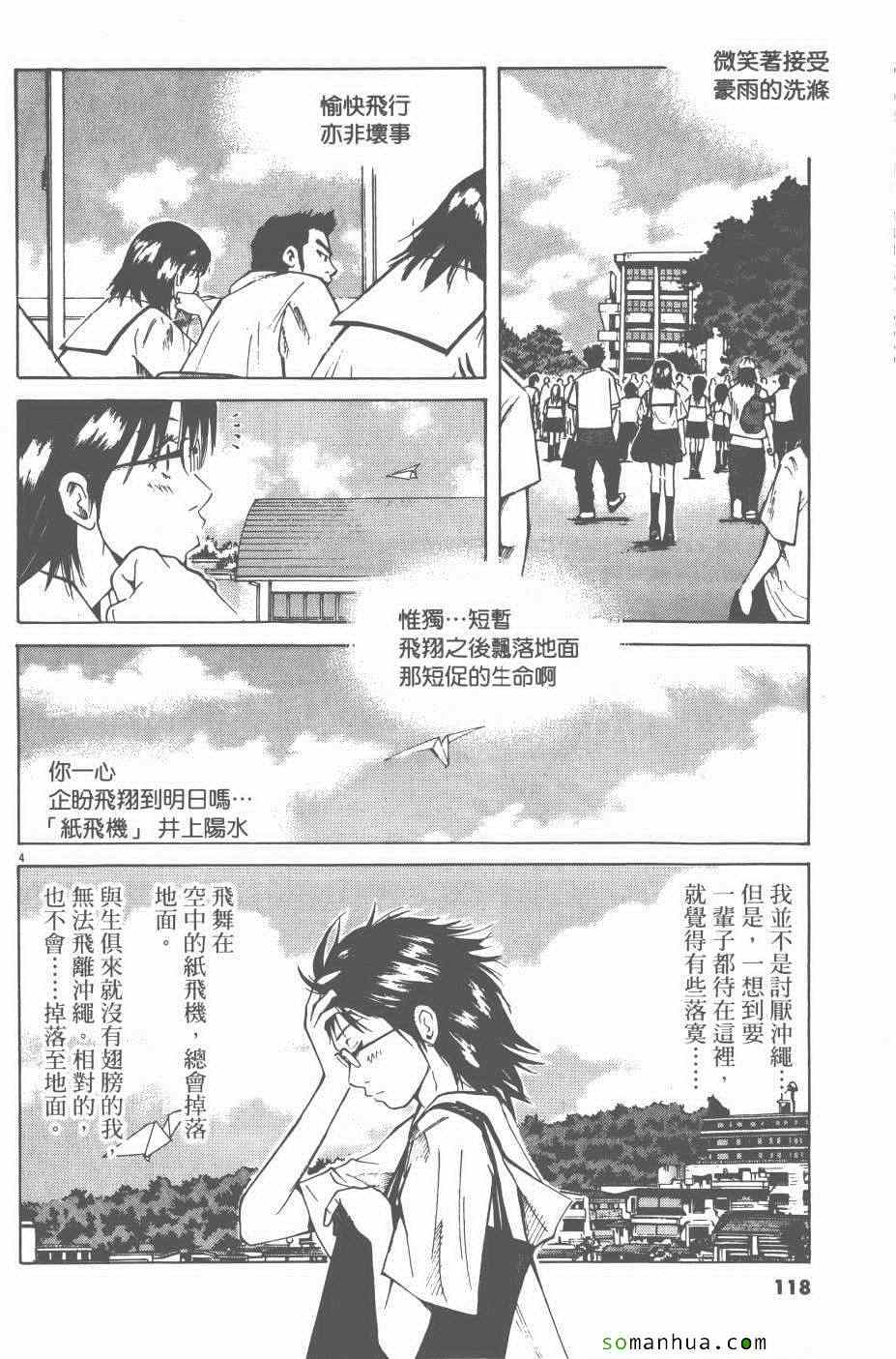 《就业向前沖》漫画 05卷