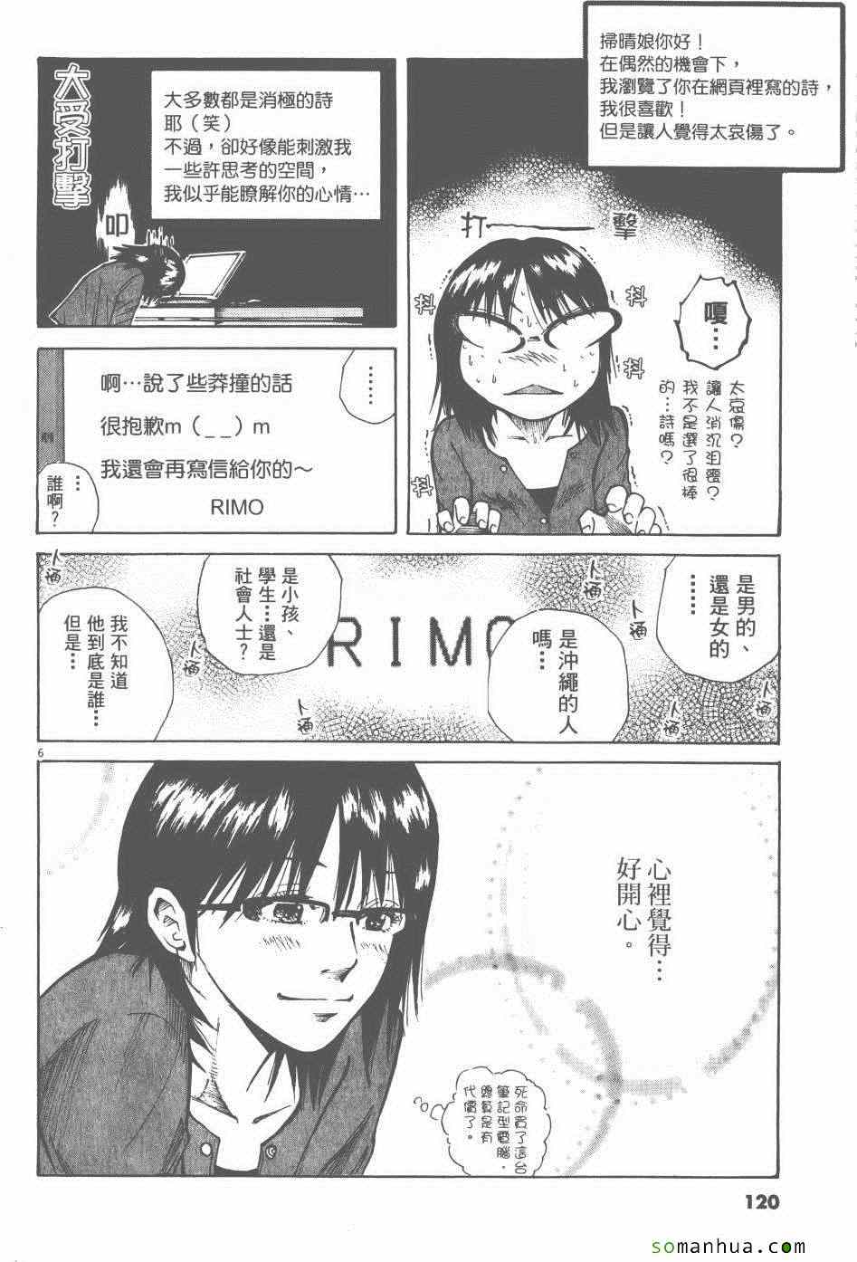 《就业向前沖》漫画 05卷