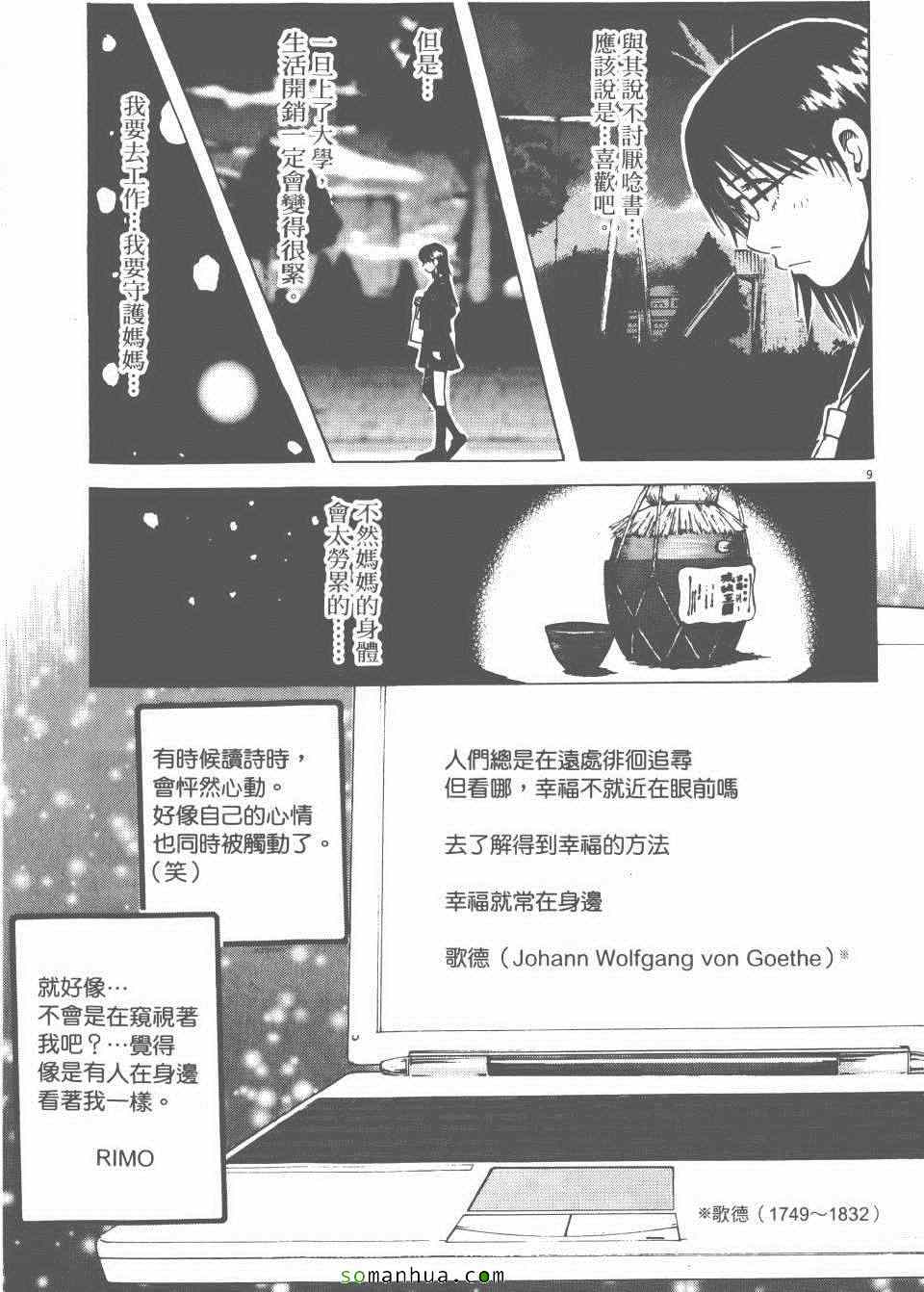 《就业向前沖》漫画 05卷