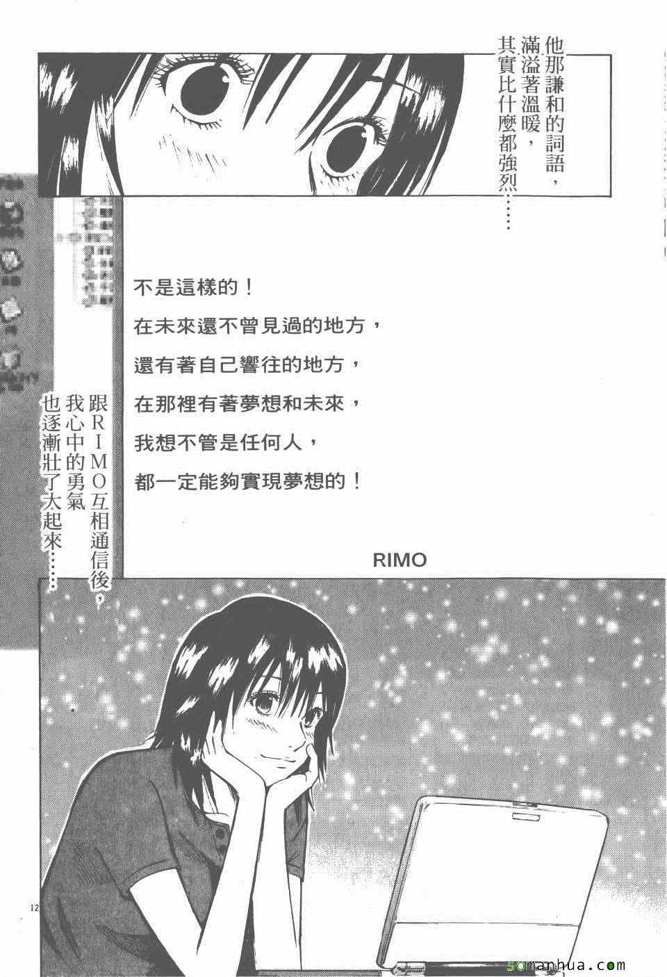 《就业向前沖》漫画 05卷