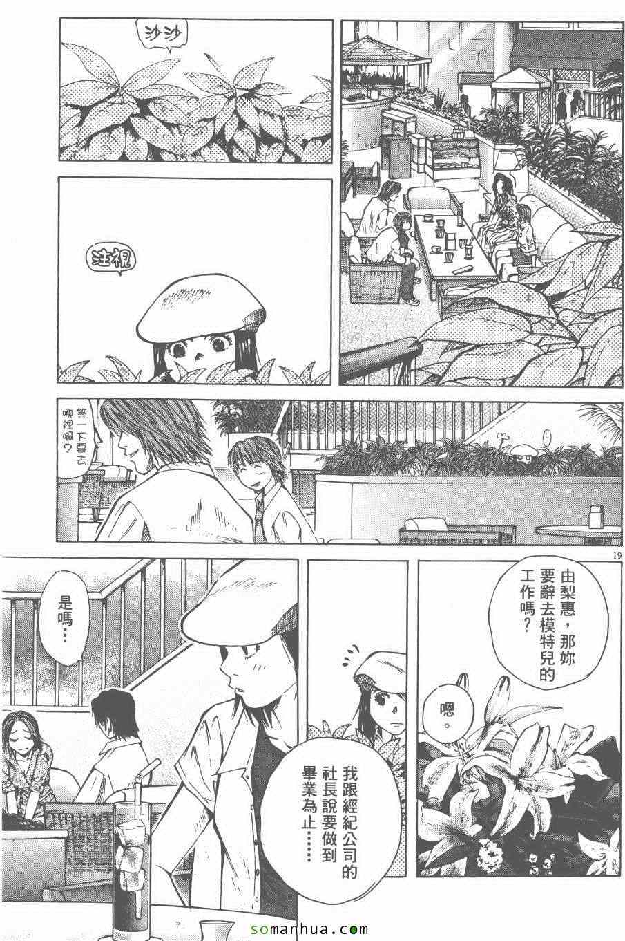 《就业向前沖》漫画 05卷