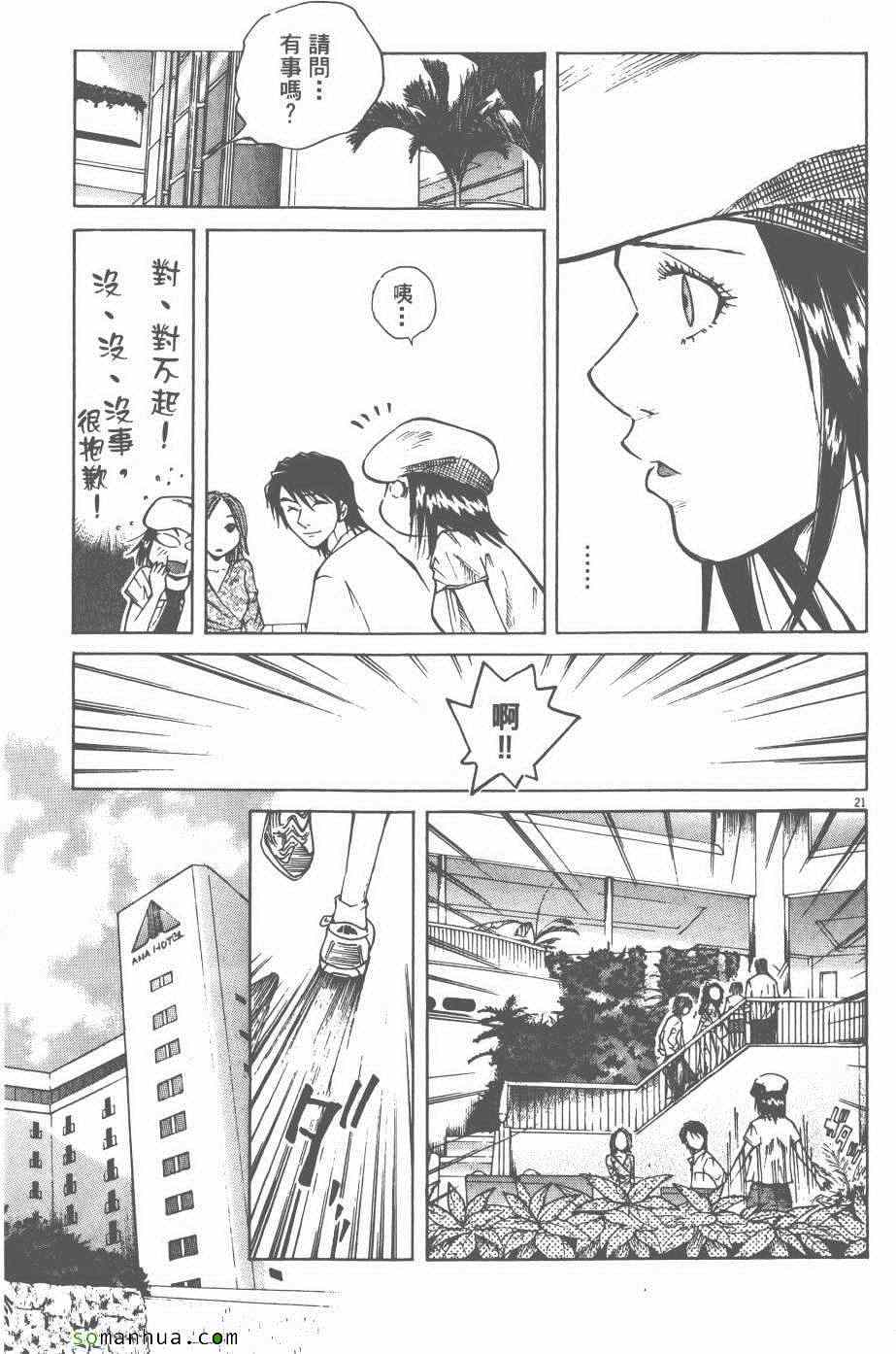 《就业向前沖》漫画 05卷