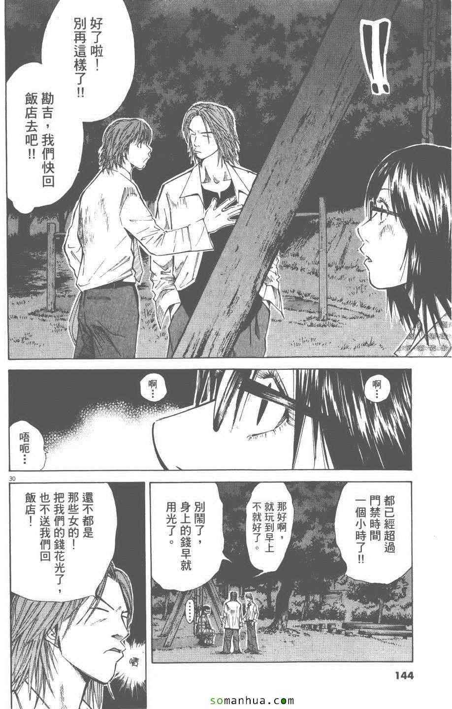 《就业向前沖》漫画 05卷