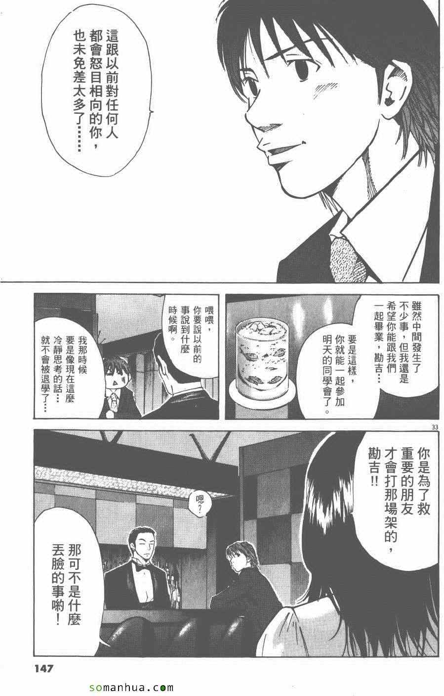 《就业向前沖》漫画 05卷